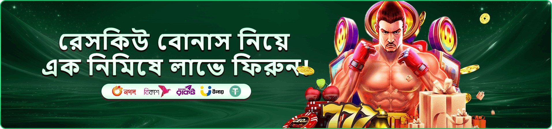 বোনাস ও পুরস্কার ঘোষণার প্রচারমূলক ব্যানার